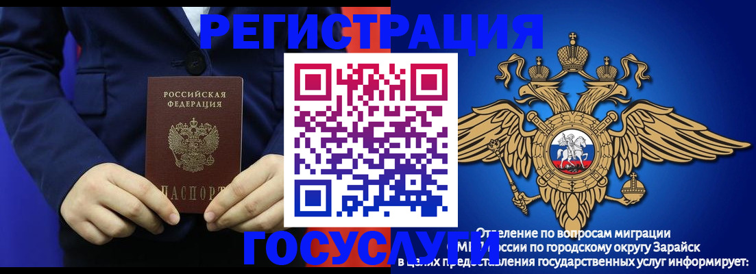 временная регистрация для всех в Реже