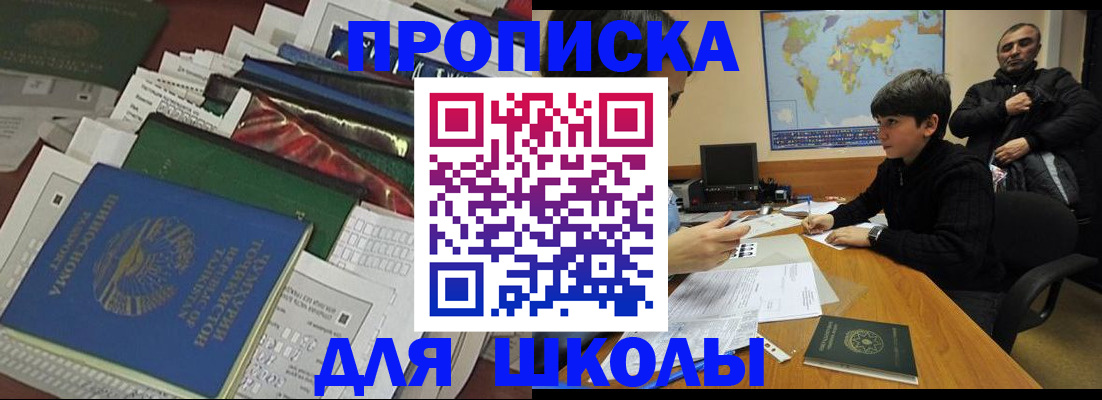 прописка 2025 в Реже