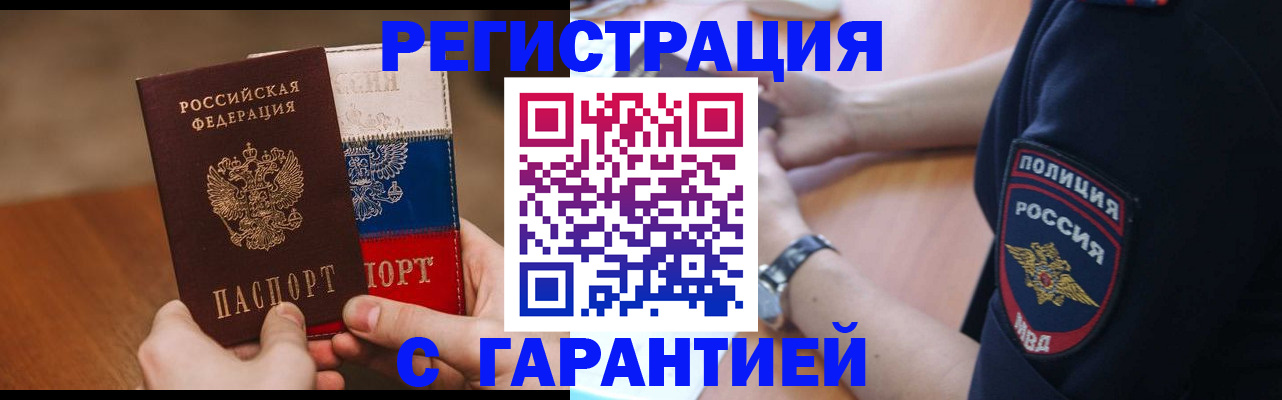 прописка в Реже
